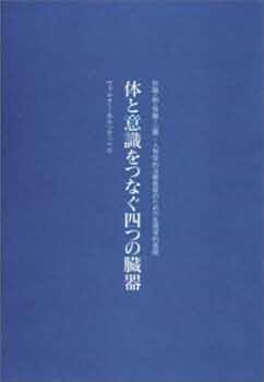 シュタイナ-医学原論   /平凡社/Ｌ．Ｆ．Ｃ．メ-ス（単行本） シュタイナー医学原論 | メース, L.F.C., Mees, Leendert